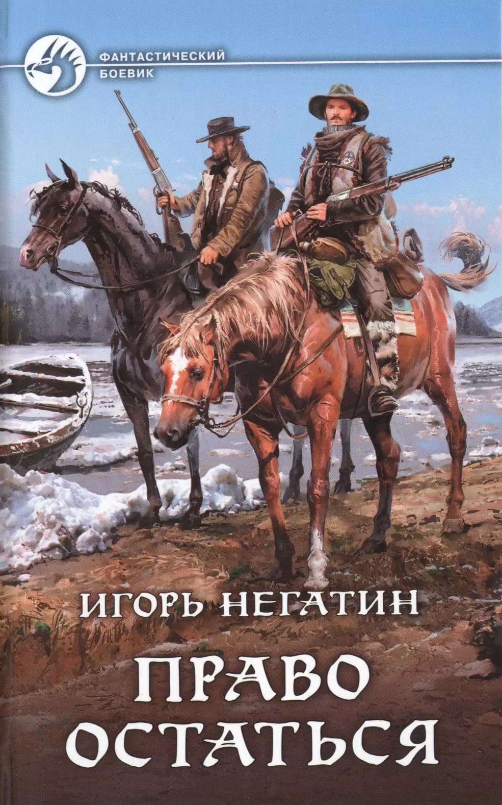 Право остаться