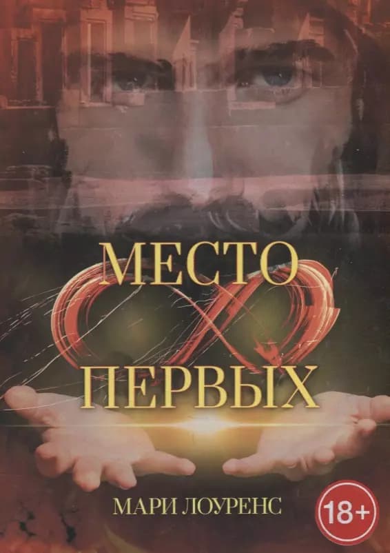 Место первых