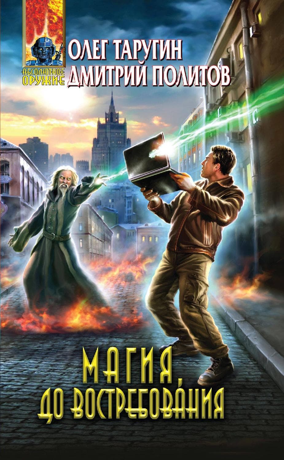 Магия, до востребования