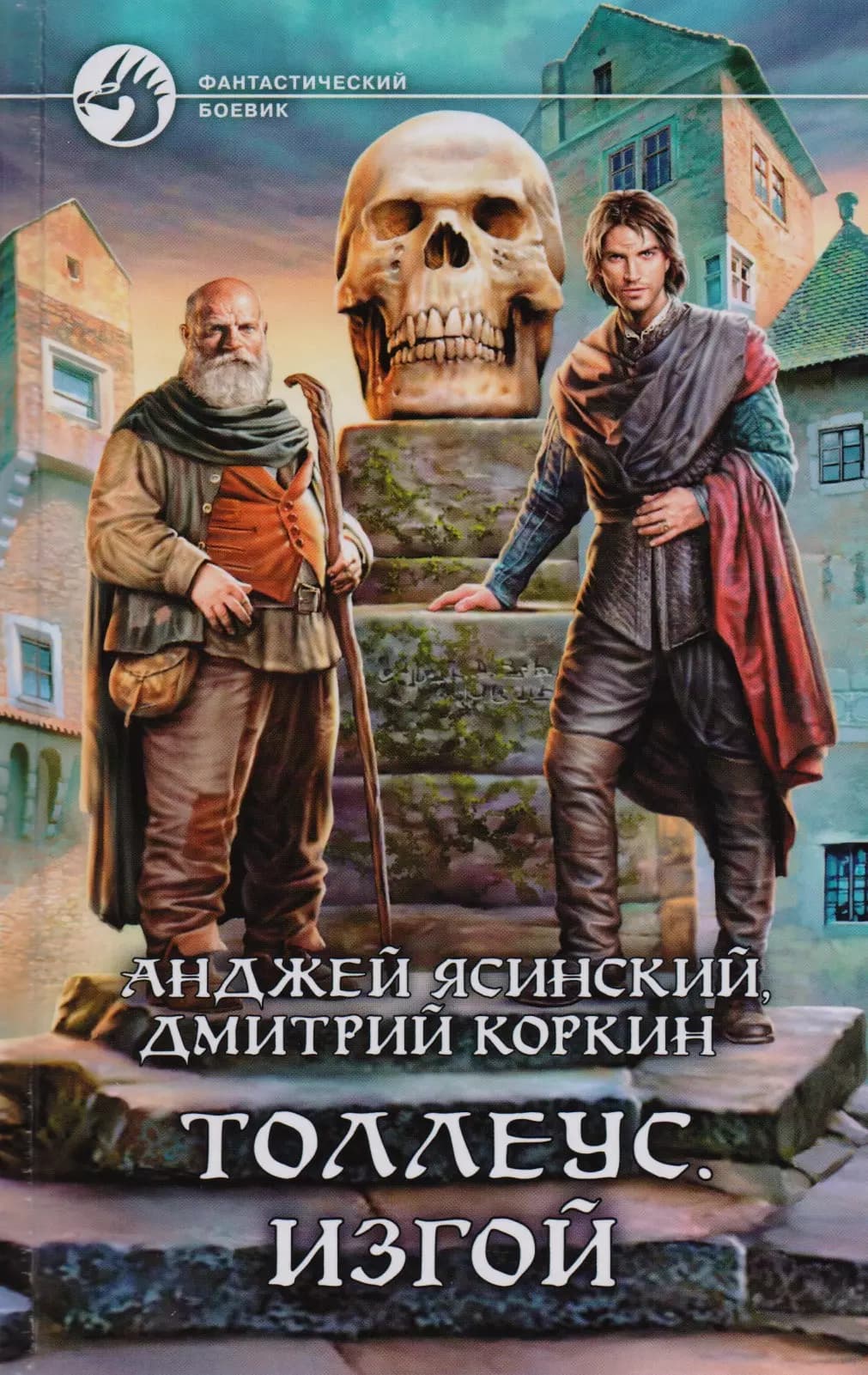 Толлеус. Изгой