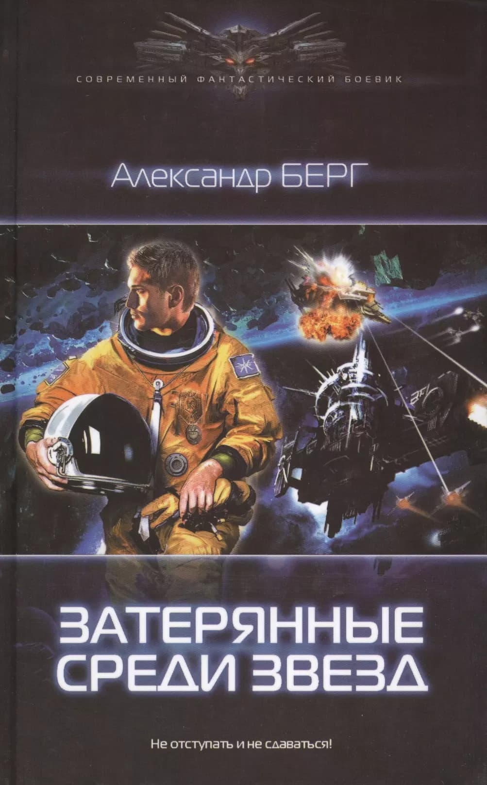 Затерянные среди звезд
