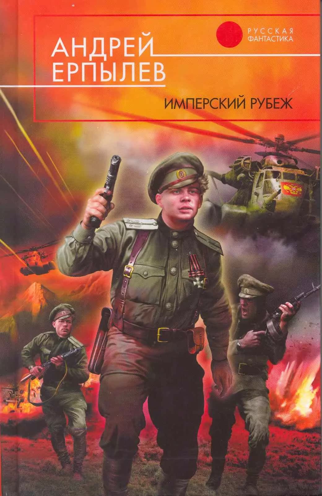 Имперский рубеж