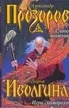 Слово шамана