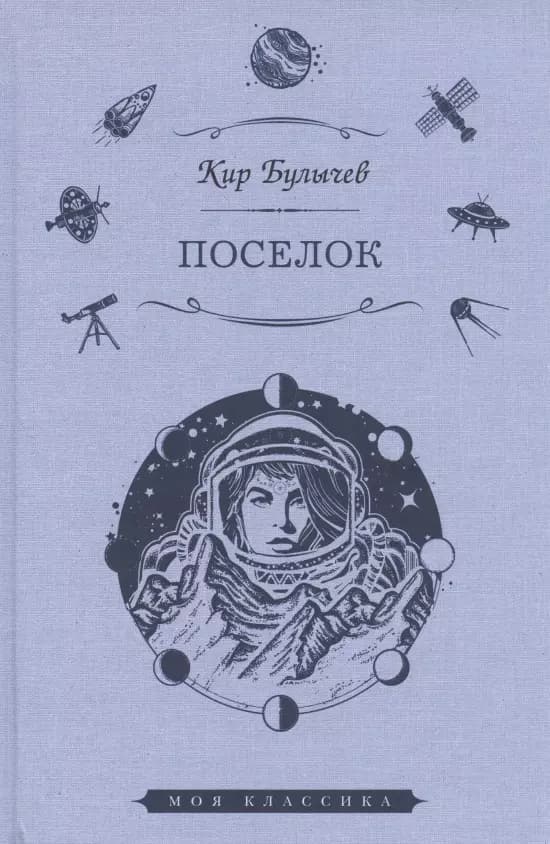 Поселок