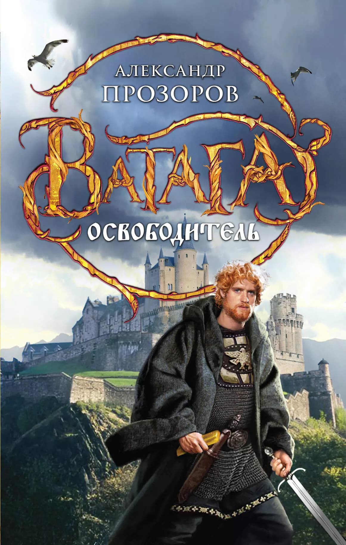 Освободитель
