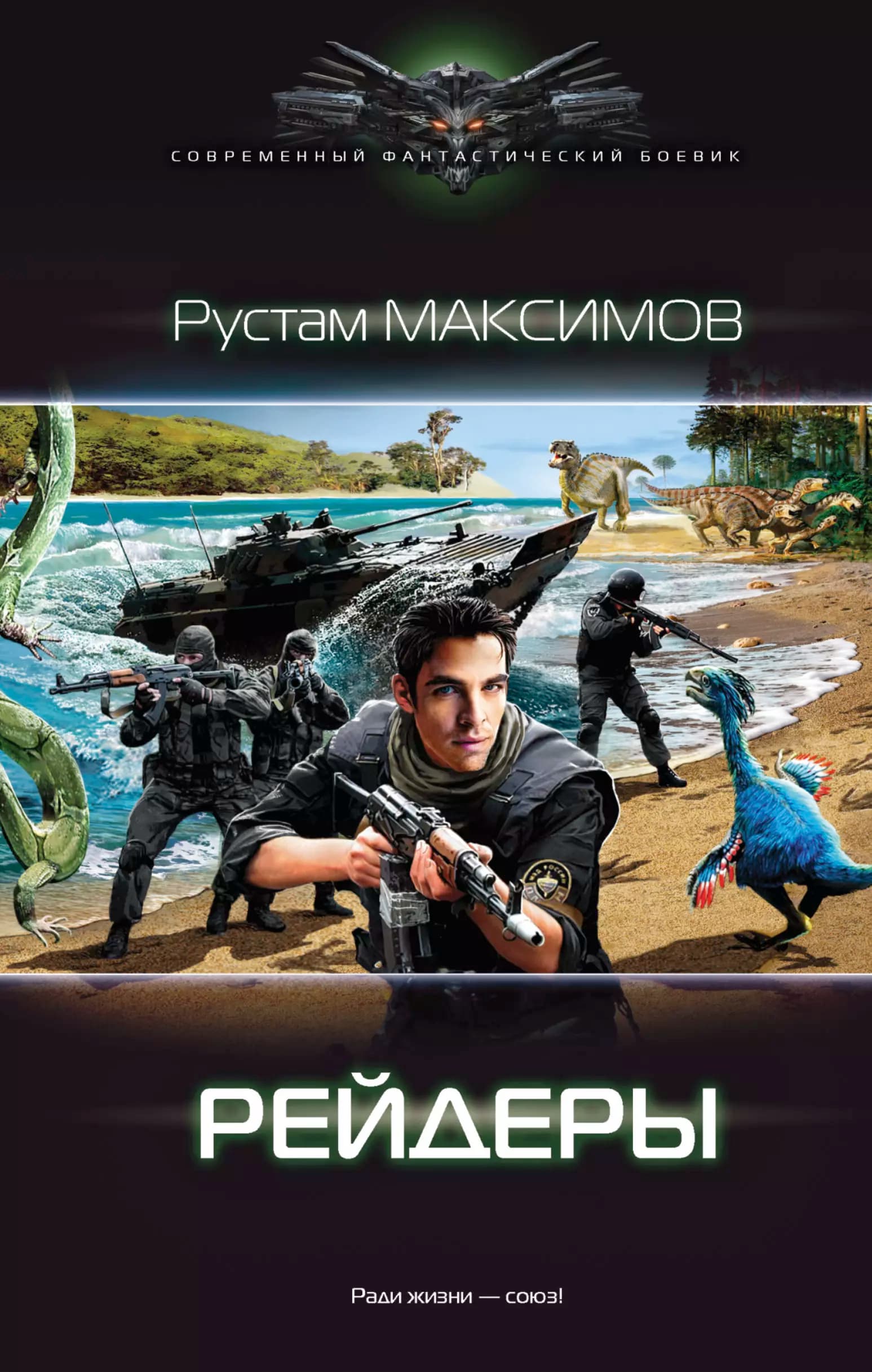 Ментовский вояж: Рейдеры