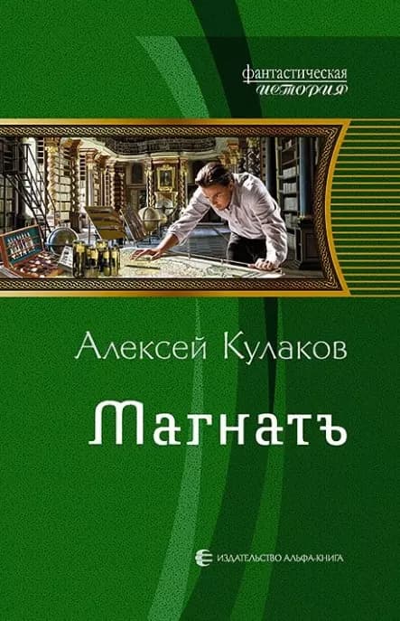Магнатъ
