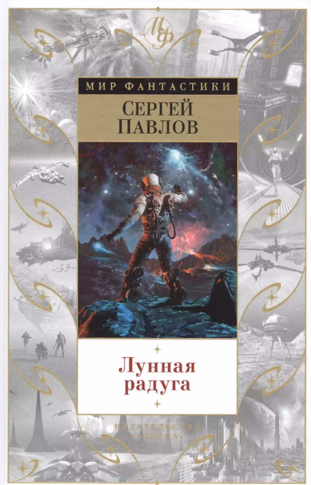 Лунная радуга