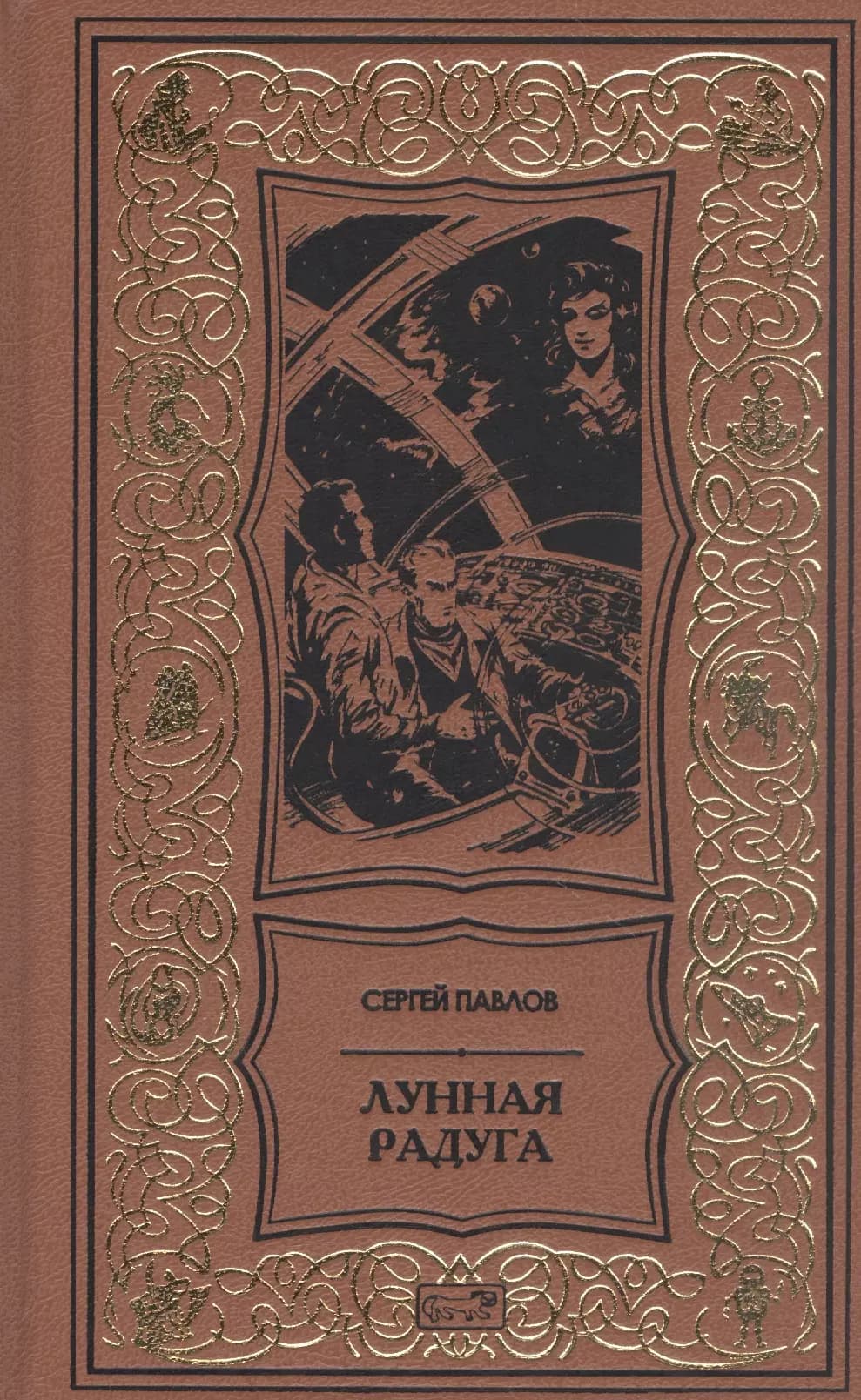 Лунная радуга