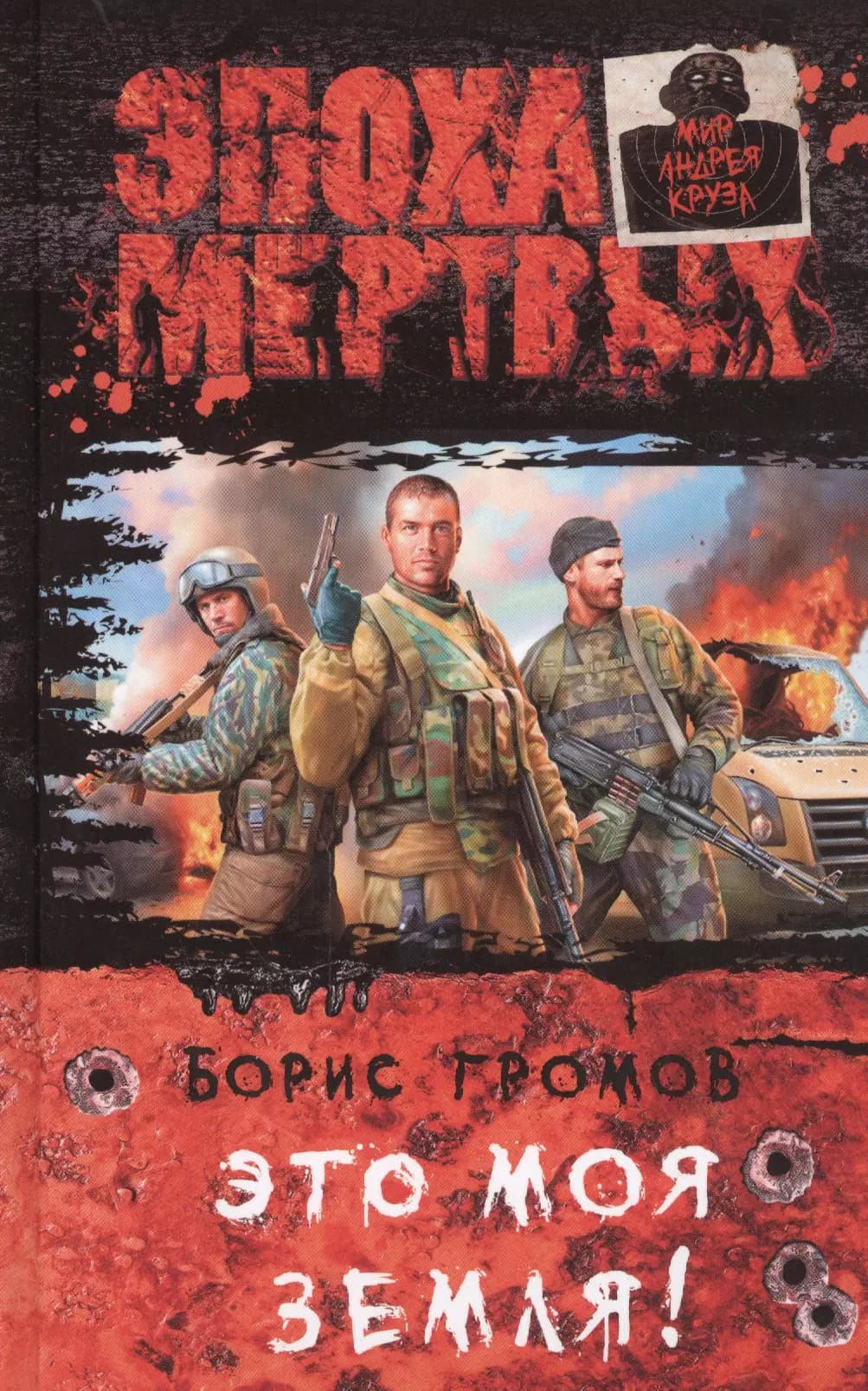 Это моя земля!