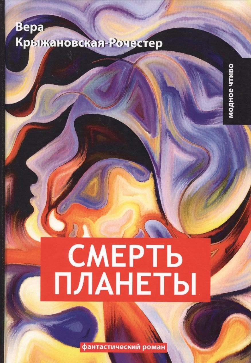 Смерть планеты