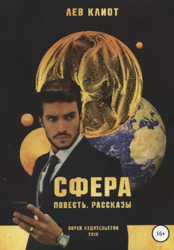 Сфера