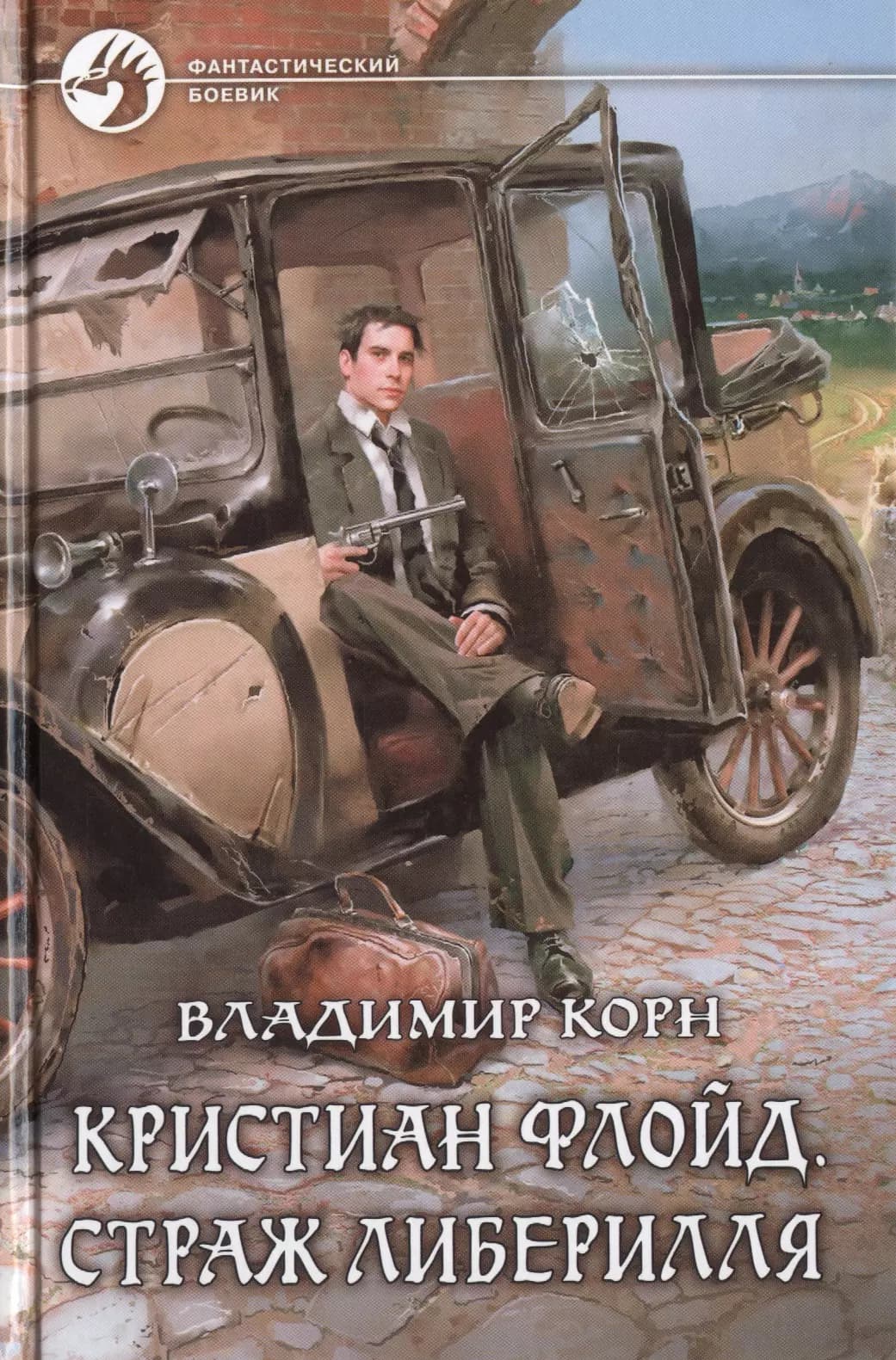 Кристиан Флойд.Страж Либерилля