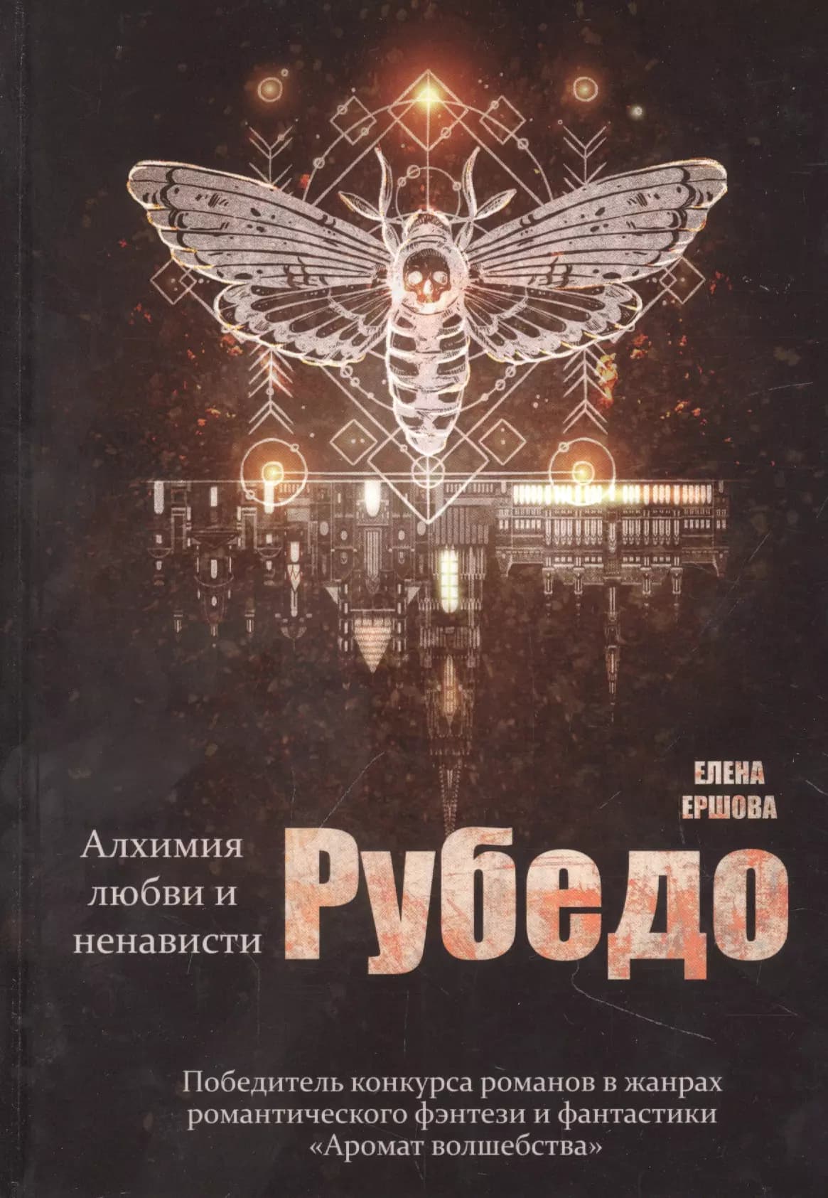 Рубедо