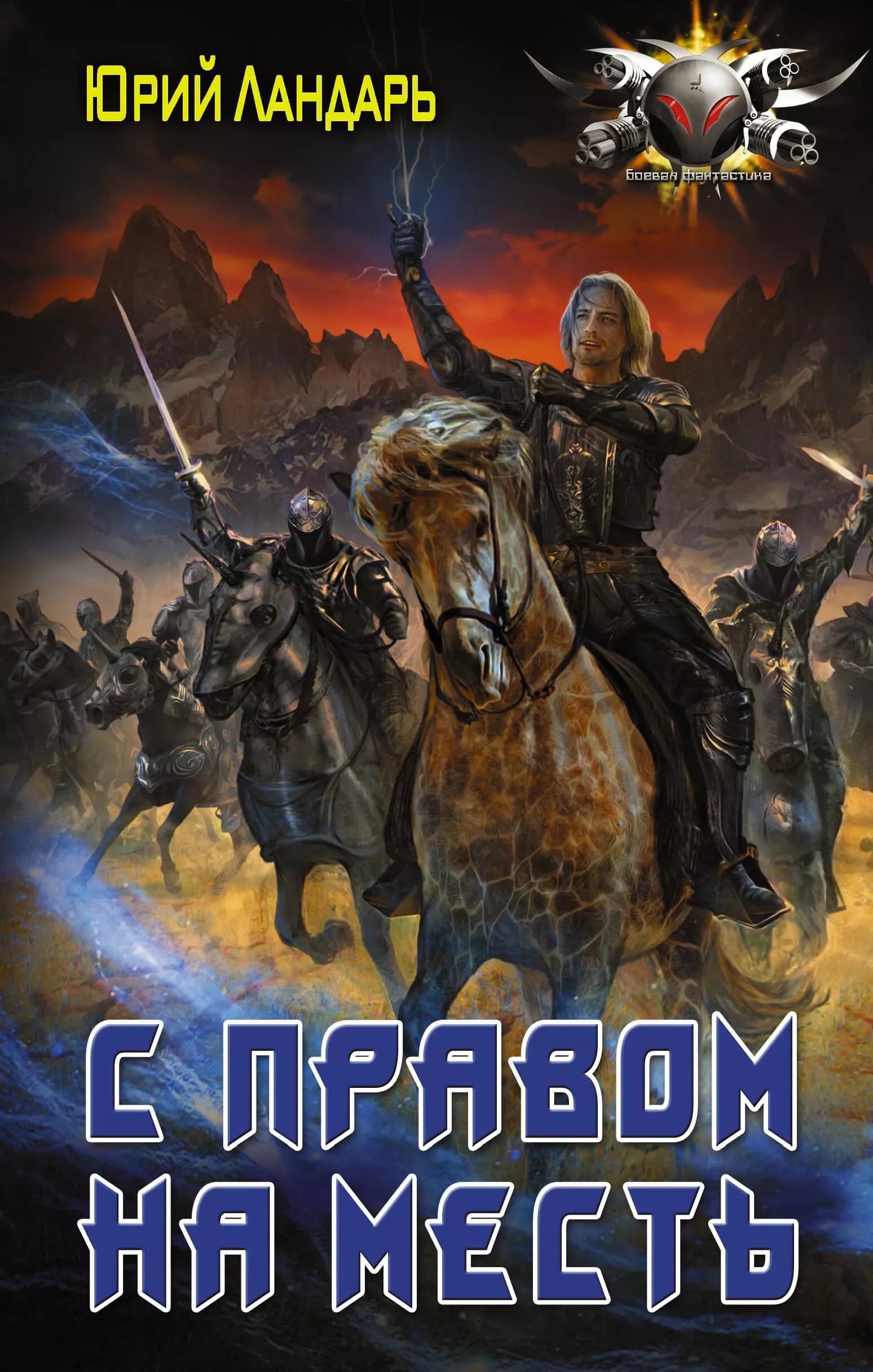 Бродяги измерений: С правом на месть