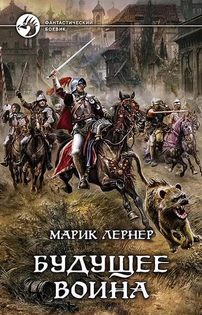 Будущее воина