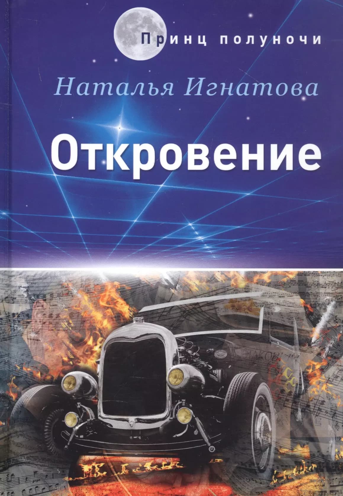 Откровение