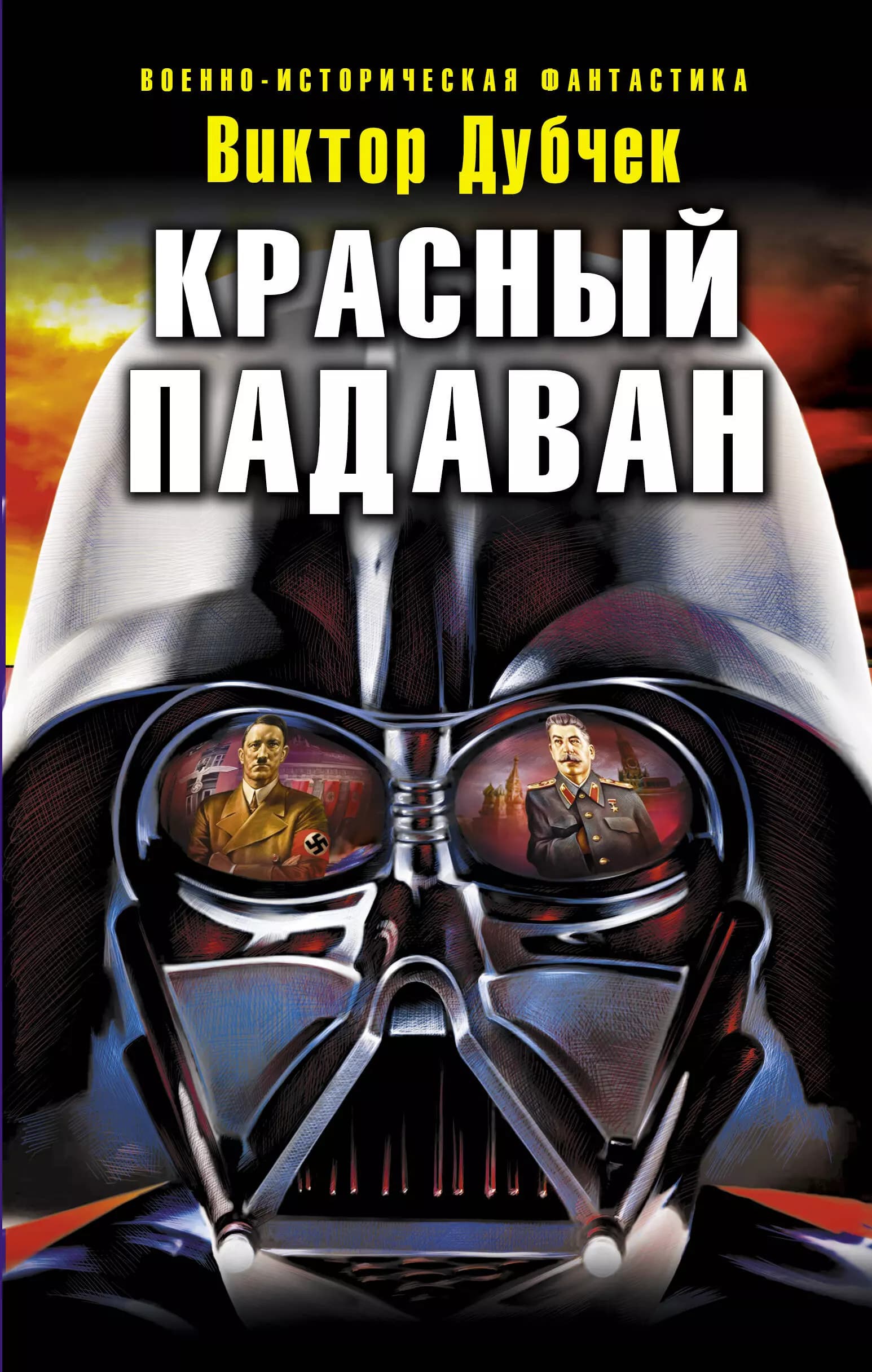 Красный падаван
