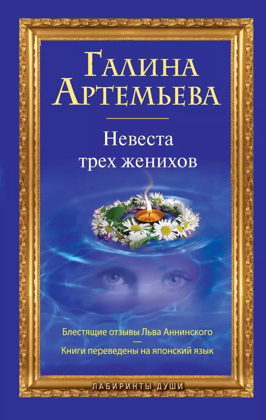 Невеста трех женихов