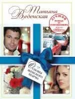 Основы женского шарма