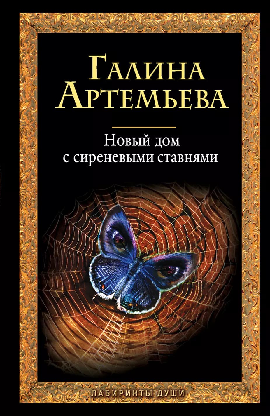 Новый дом с сиреневыми ставнями