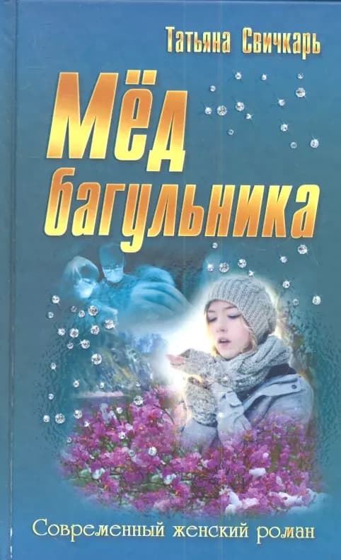 Мед багульника