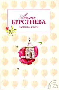 Ядовитые цветы