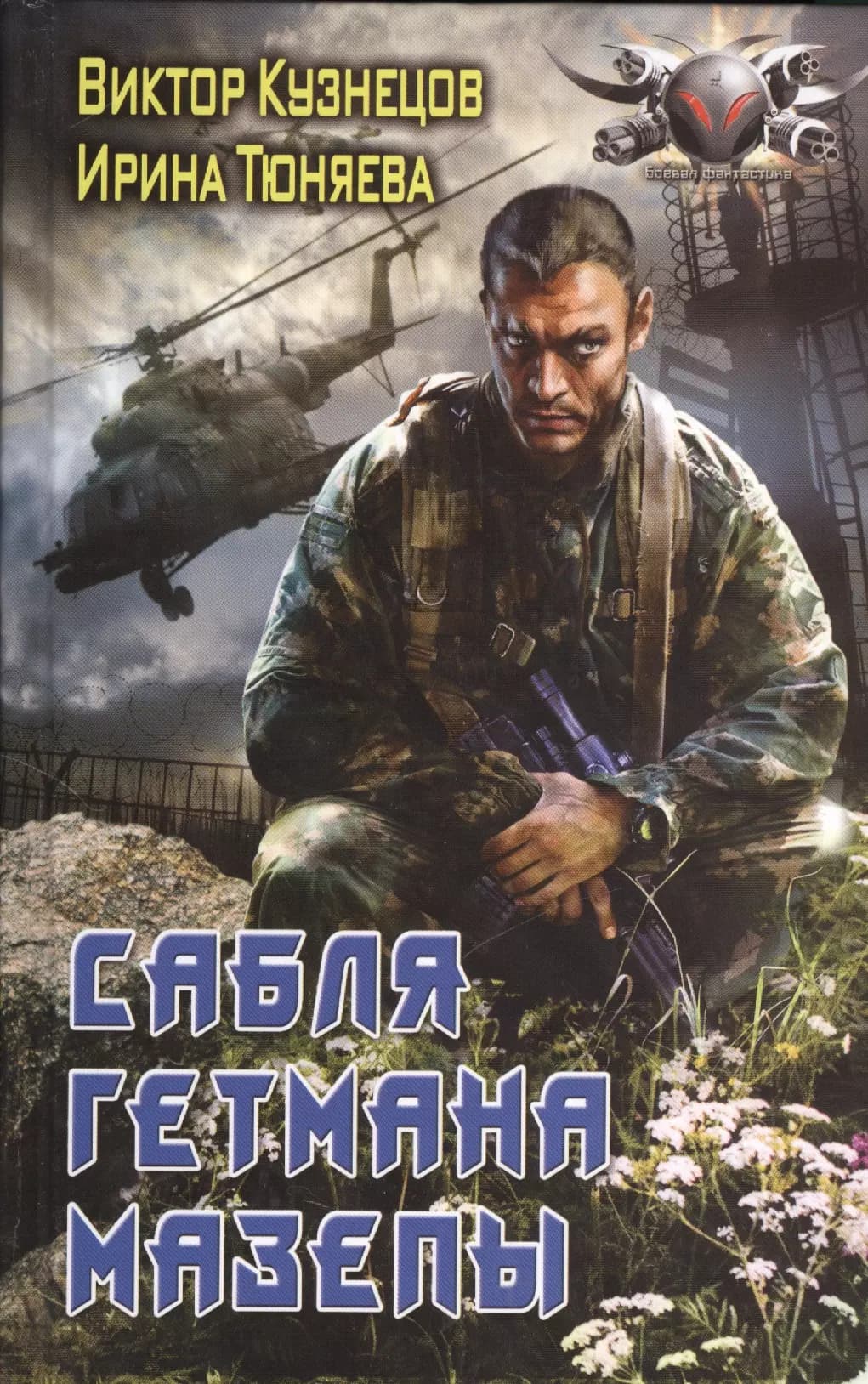 Сабля гетмана Мазепы