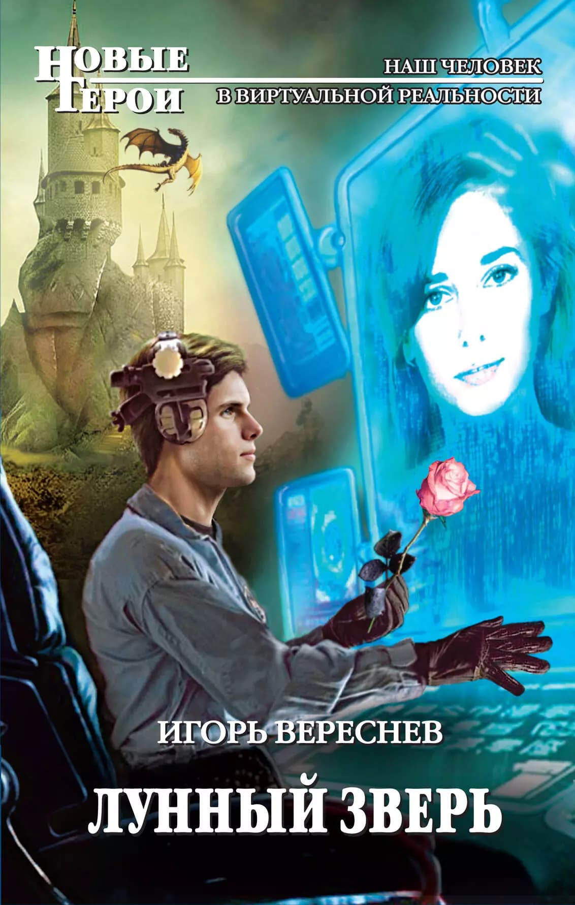 Лунный Зверь