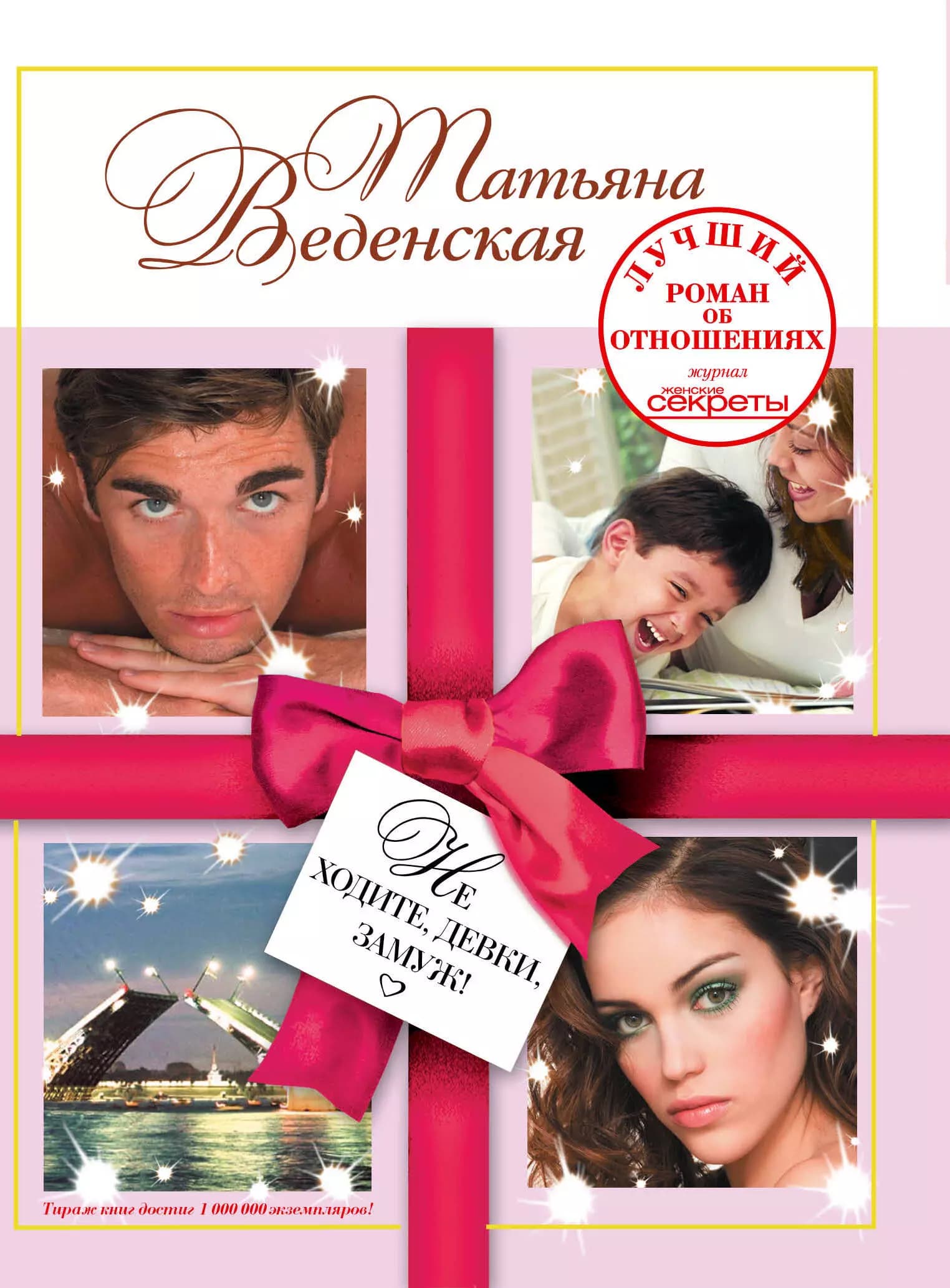Не ходите, девки, замуж!