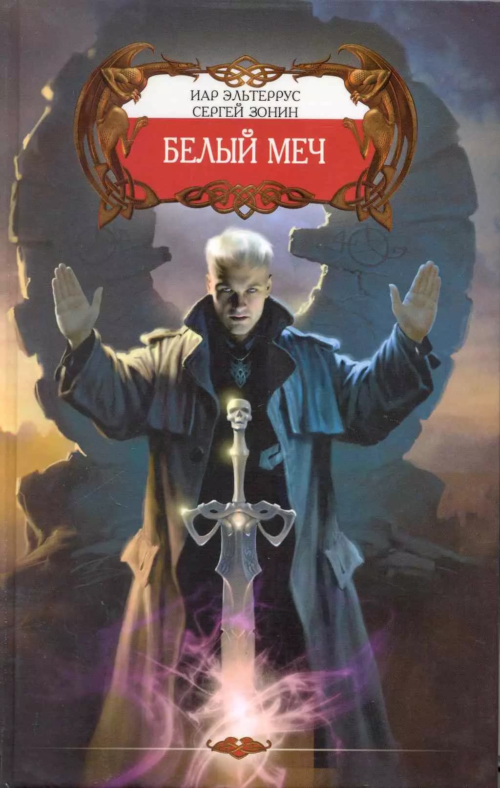 Белый меч