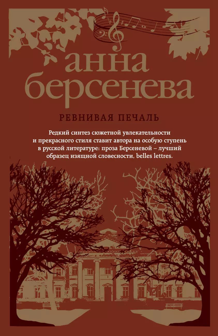 Ревнивая печаль
