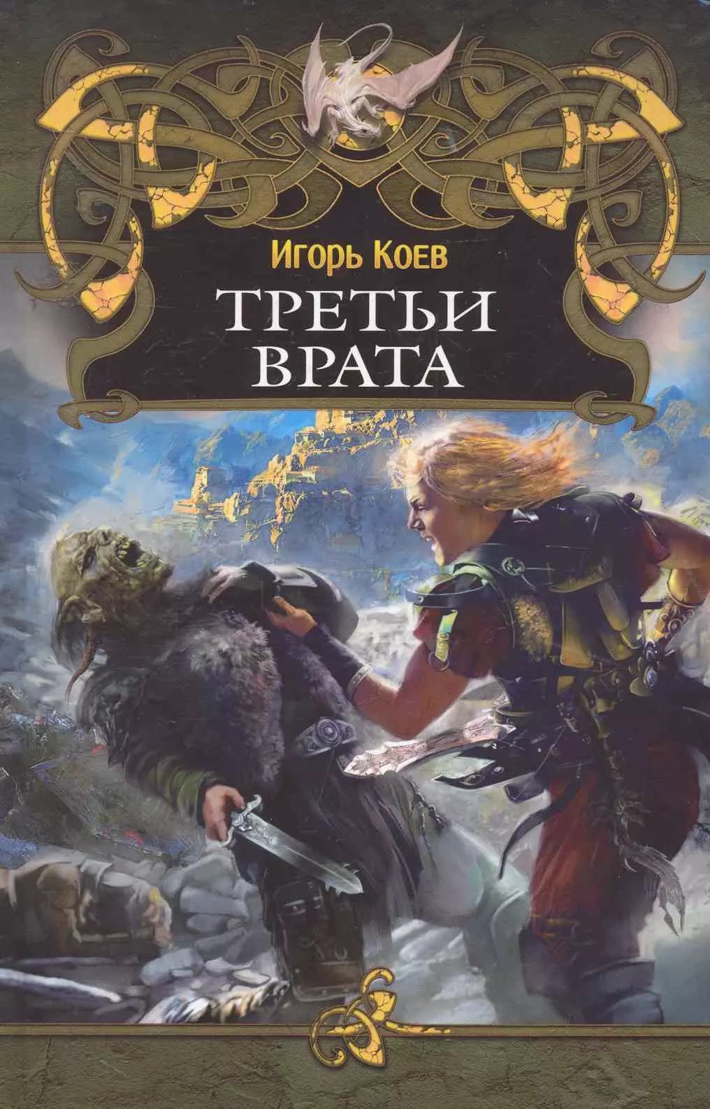 Третьи врата.
