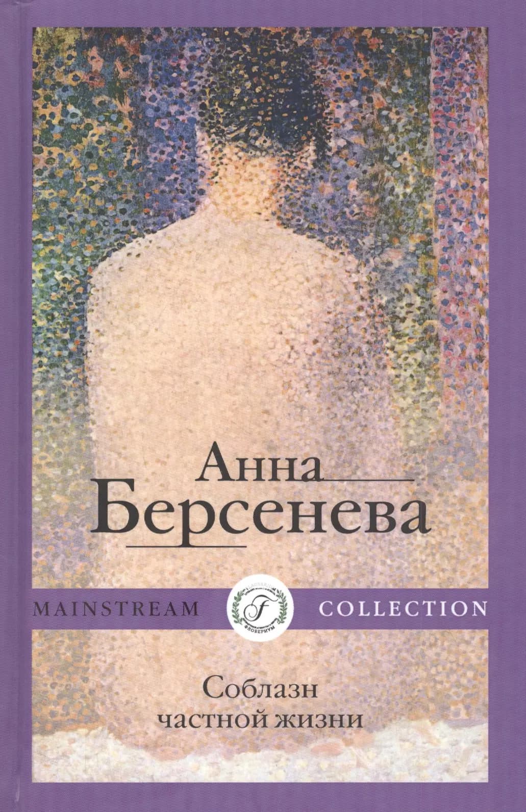 Соблазн частной жизни