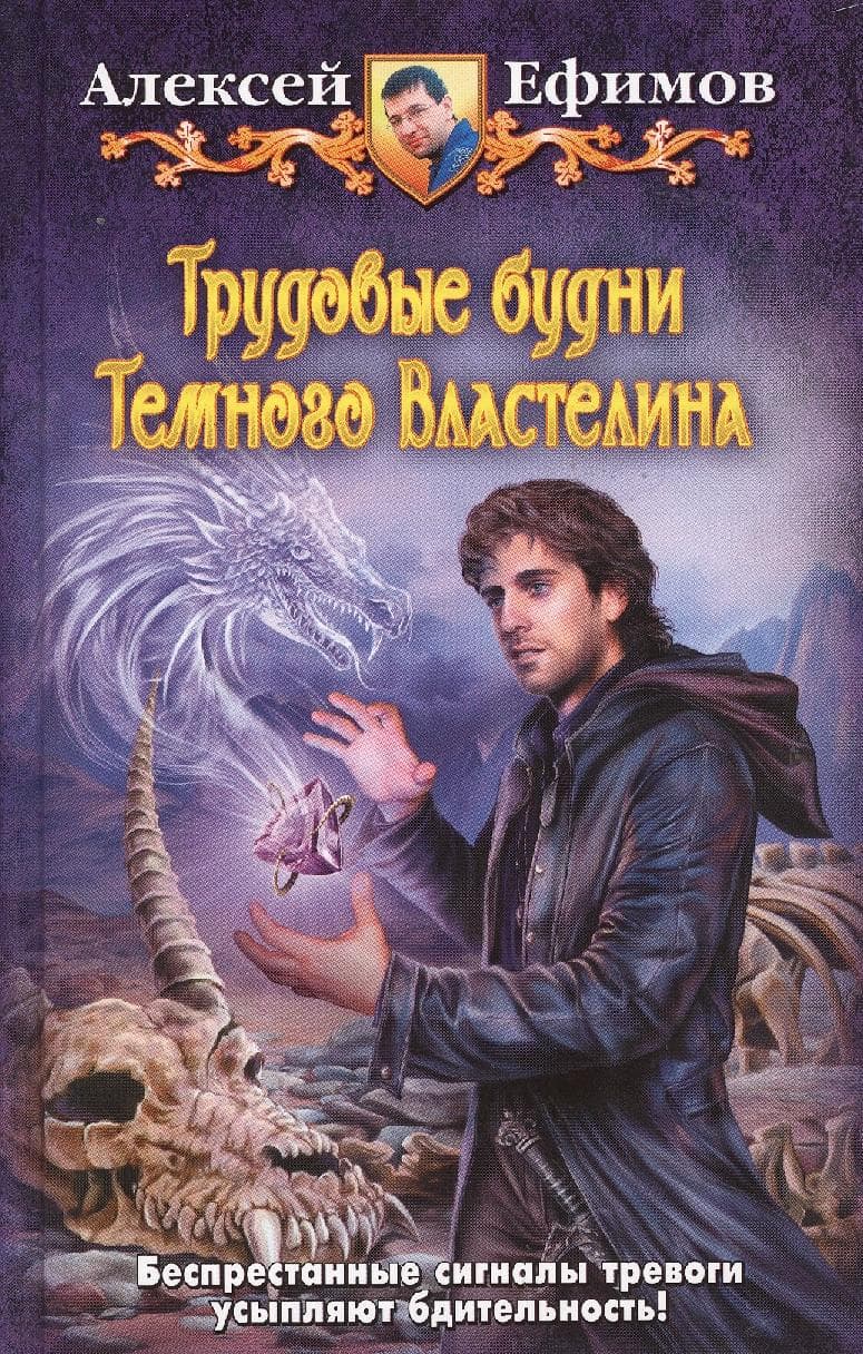 Трудовые будни Темного Властелина