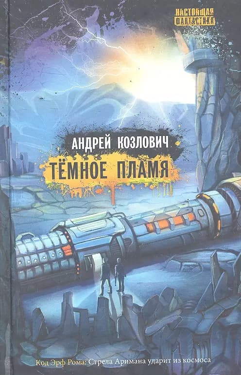 Тёмное пламя