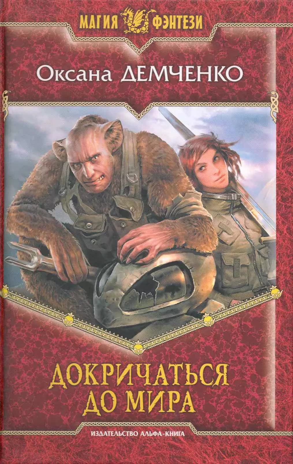 Докричаться до мира