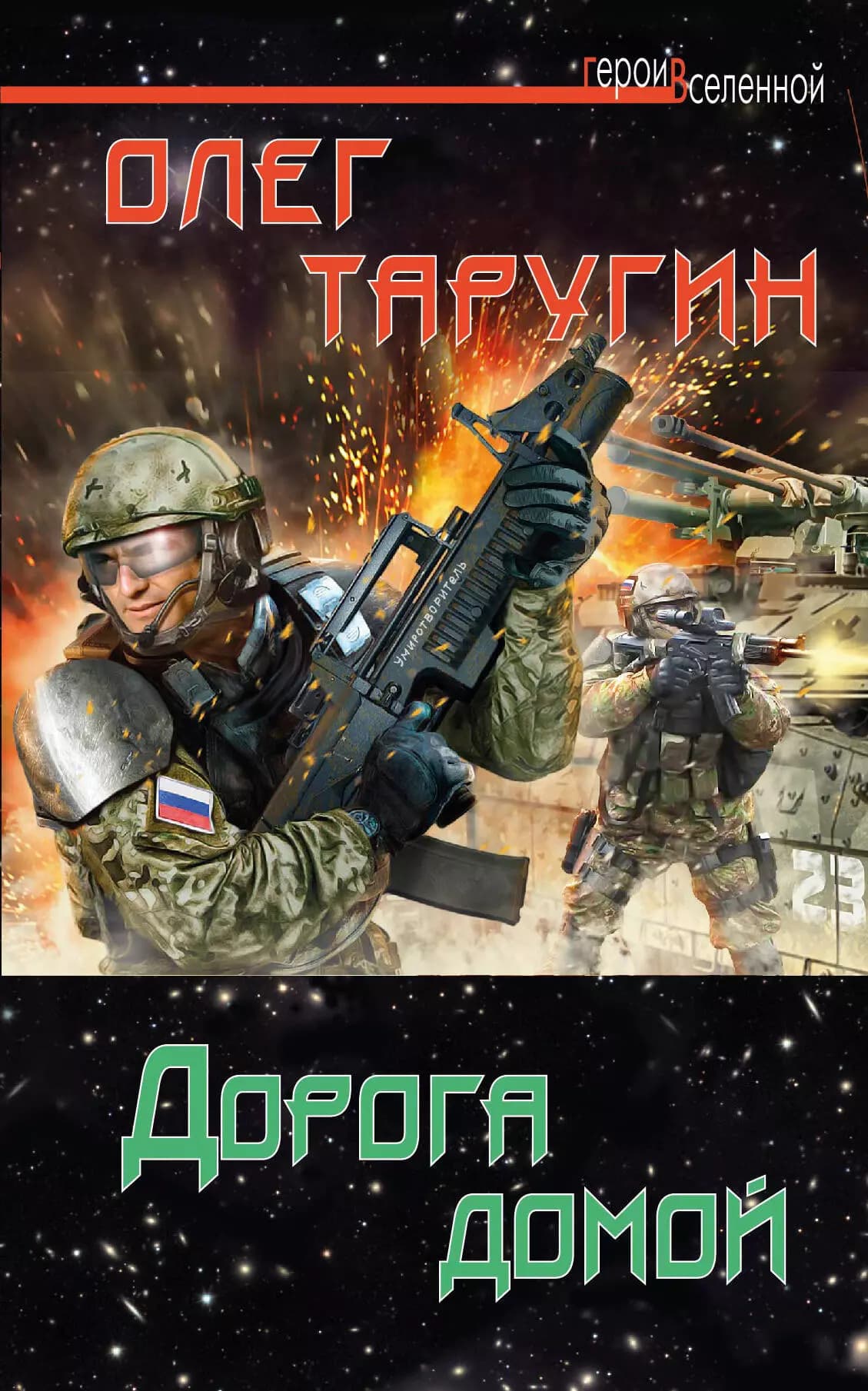 Дорога домой