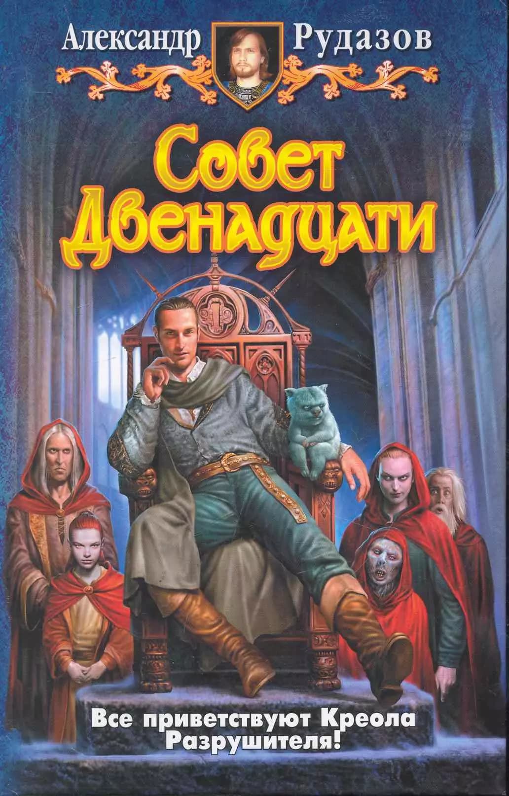 Совет двенадцати