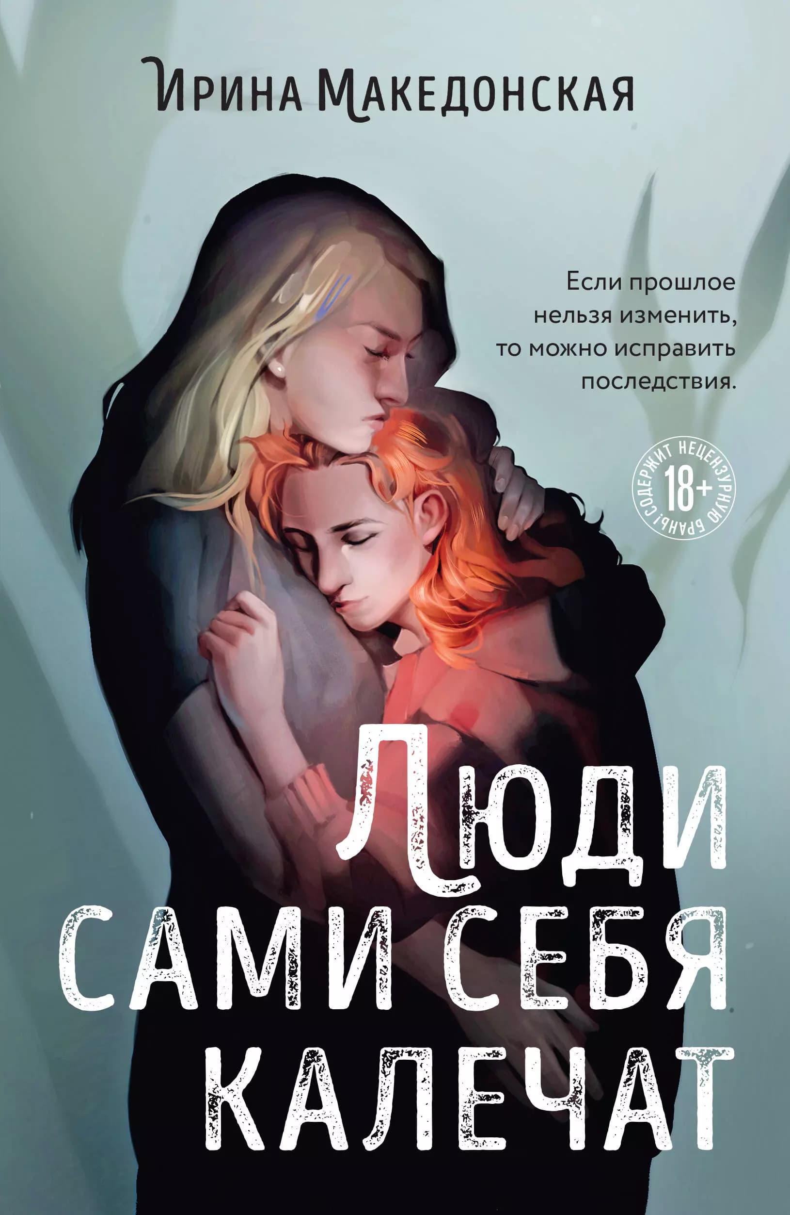 Люди сами себя калечат