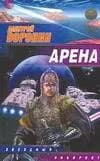 Арена