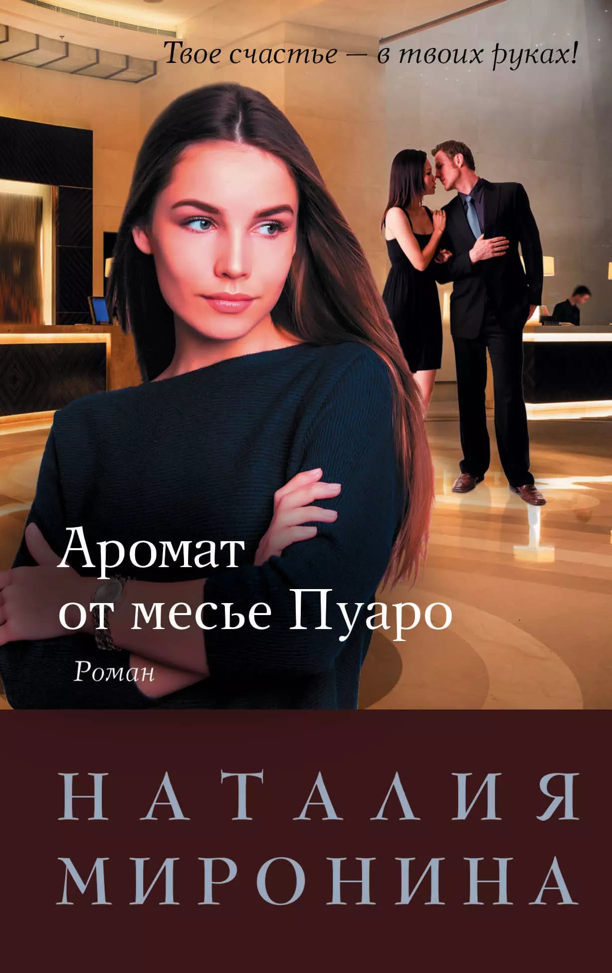 Аромат от месье Пуаро