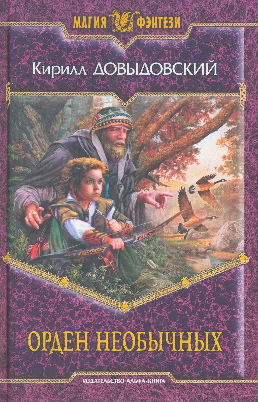 Орден необычных