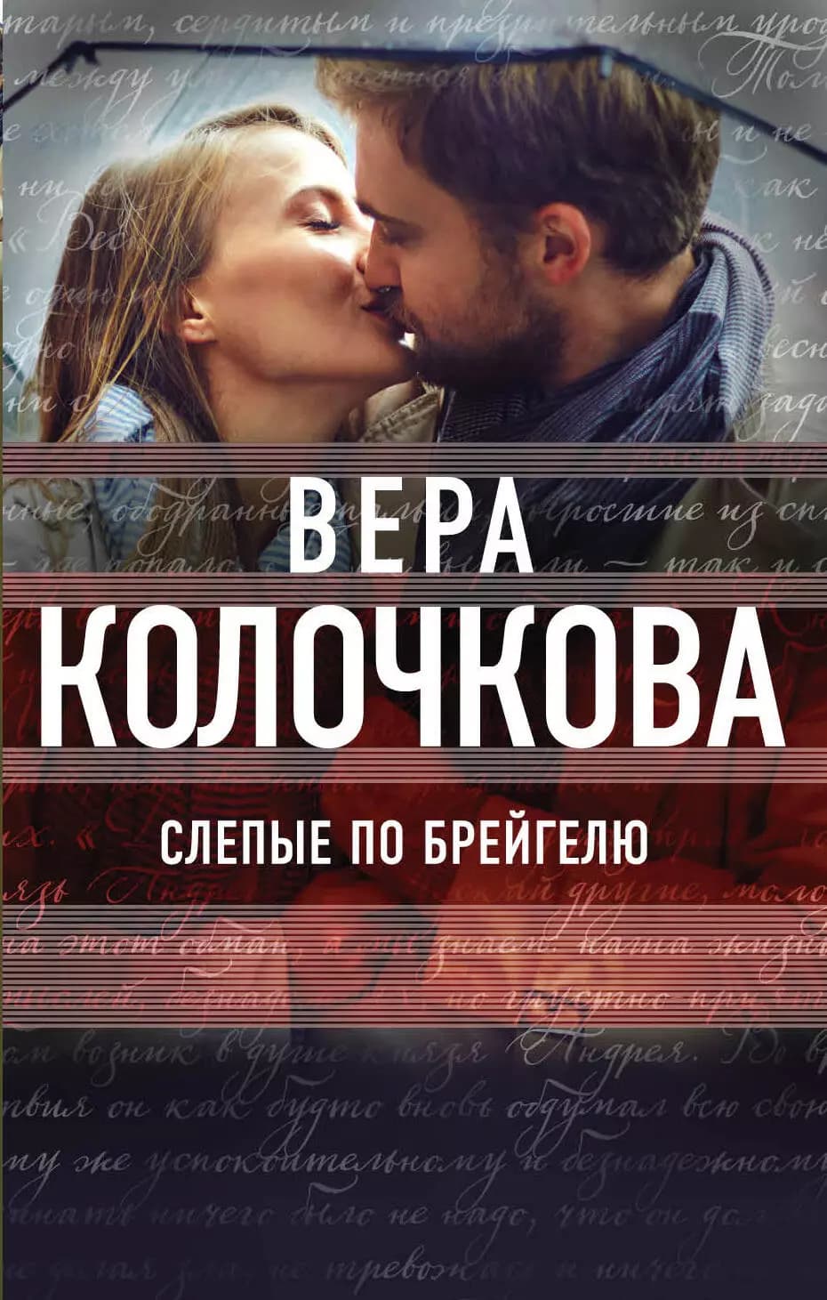Слепые по Брейгелю