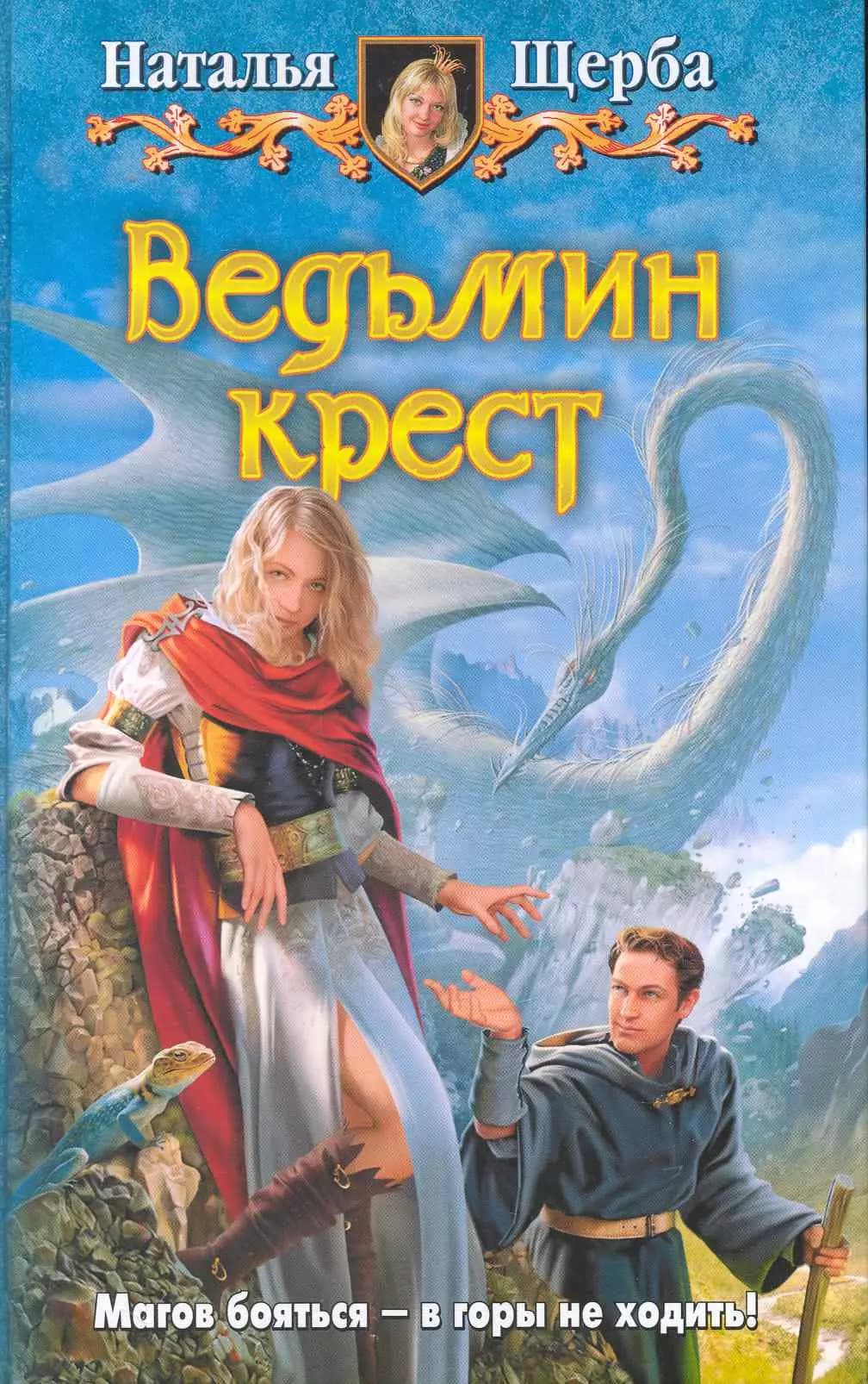 Ведьмин крест