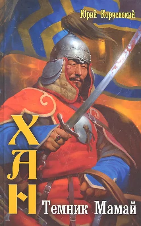 Темник Мамай
