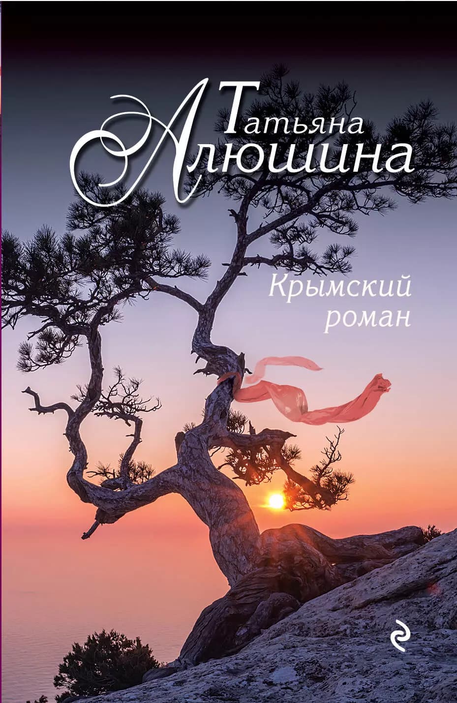 Крымский роман