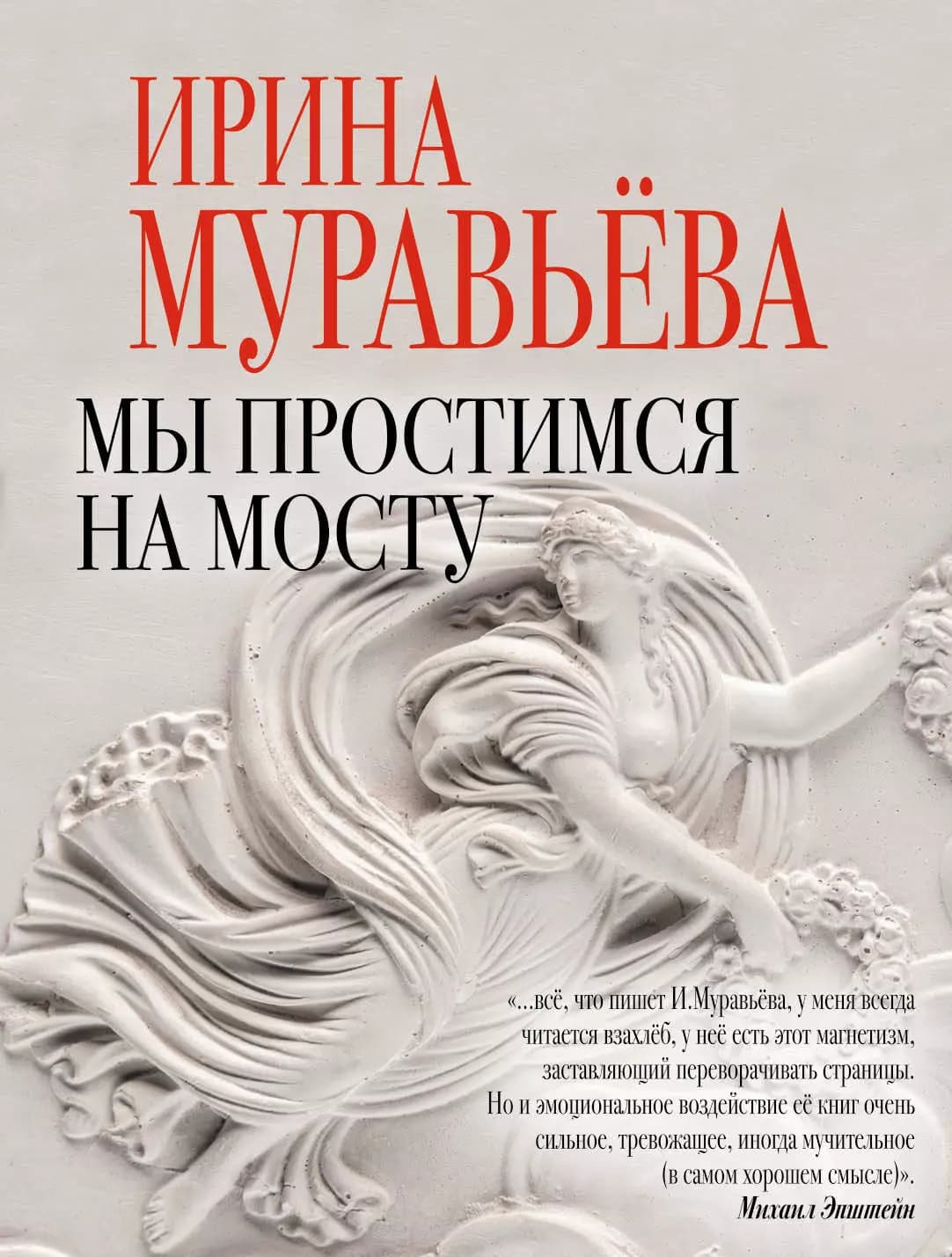 Мы простимся на мосту