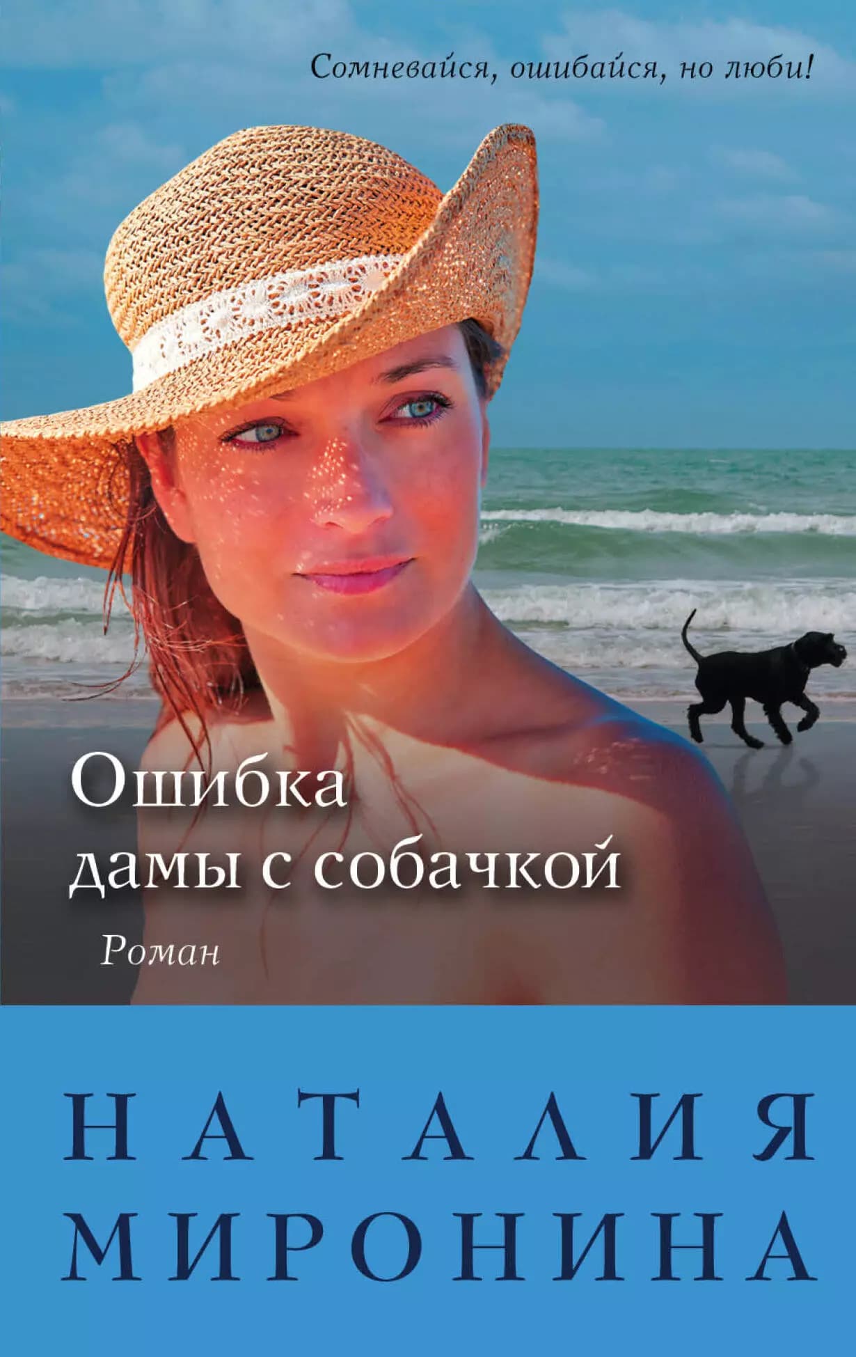 Ошибка дамы с собачкой