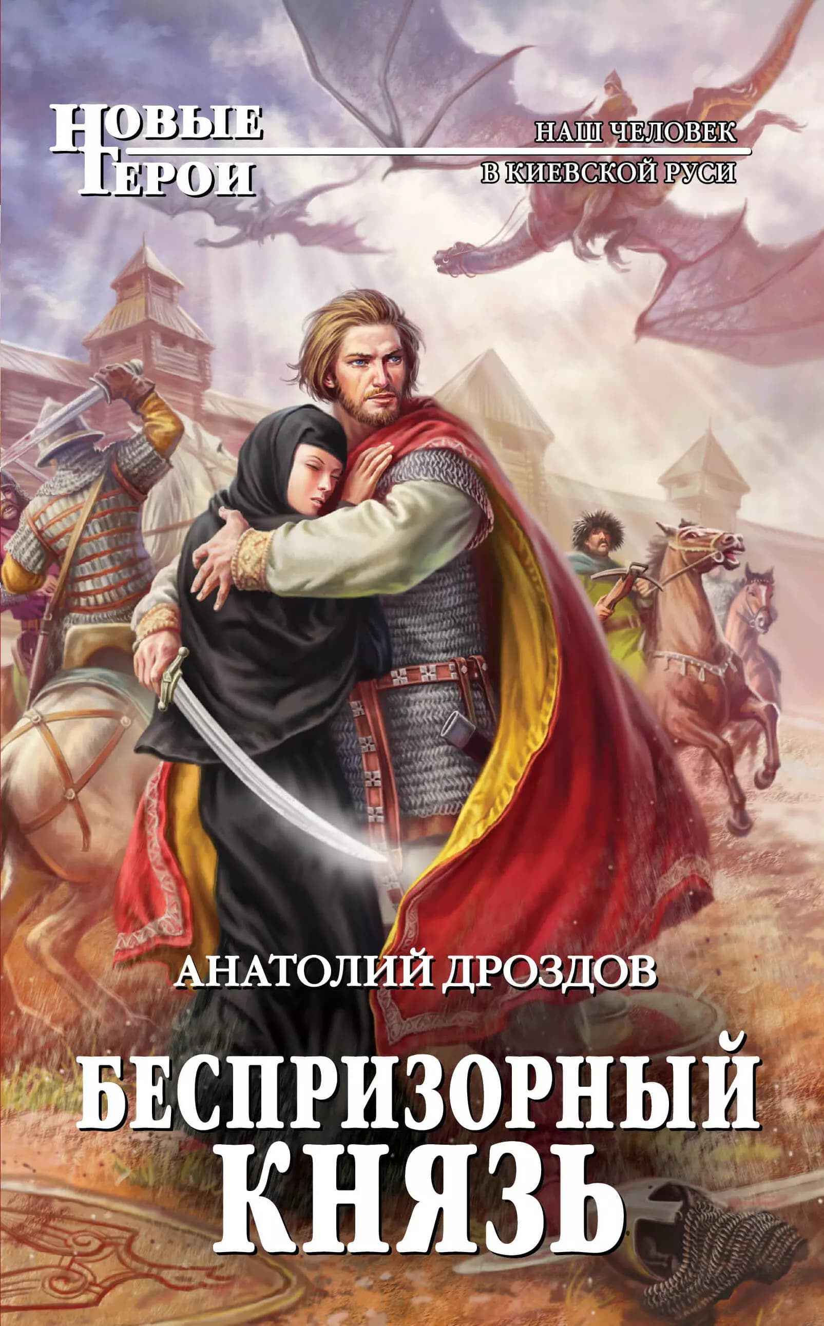 Беспризорный князь